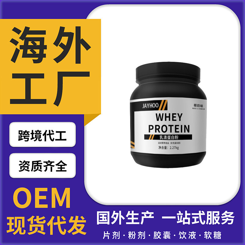 Jayhoo Double-Effect Whey Muscle-Building Fitness Weight-Gaining Protein Powder Oem Source Factory Customized Oem Wholesale Delivery Jayhoo Double-Effect Whey Muscle-Building Fitness Weight-Gaining Protein Powder Oem Source Factory Customized Oem Wholesale Delivery