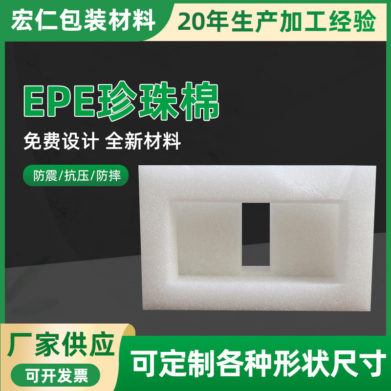 EPE珍珠棉 高密度防震内衬EPE珍珠棉 异型材防静电珍珠棉加工