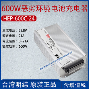 HEP-600C-24 Taiwan Mingwei 600W battery charger for harsh environment 21A power 600W