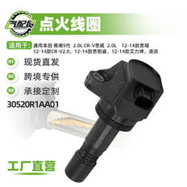 现货小批量适用本田 雅阁9代  2.0L点火线圈高压包30520R1AA01