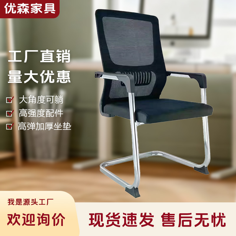 厂家批发办公椅家用久坐电脑椅舒适职员椅会议椅靠背椅网布弓形椅