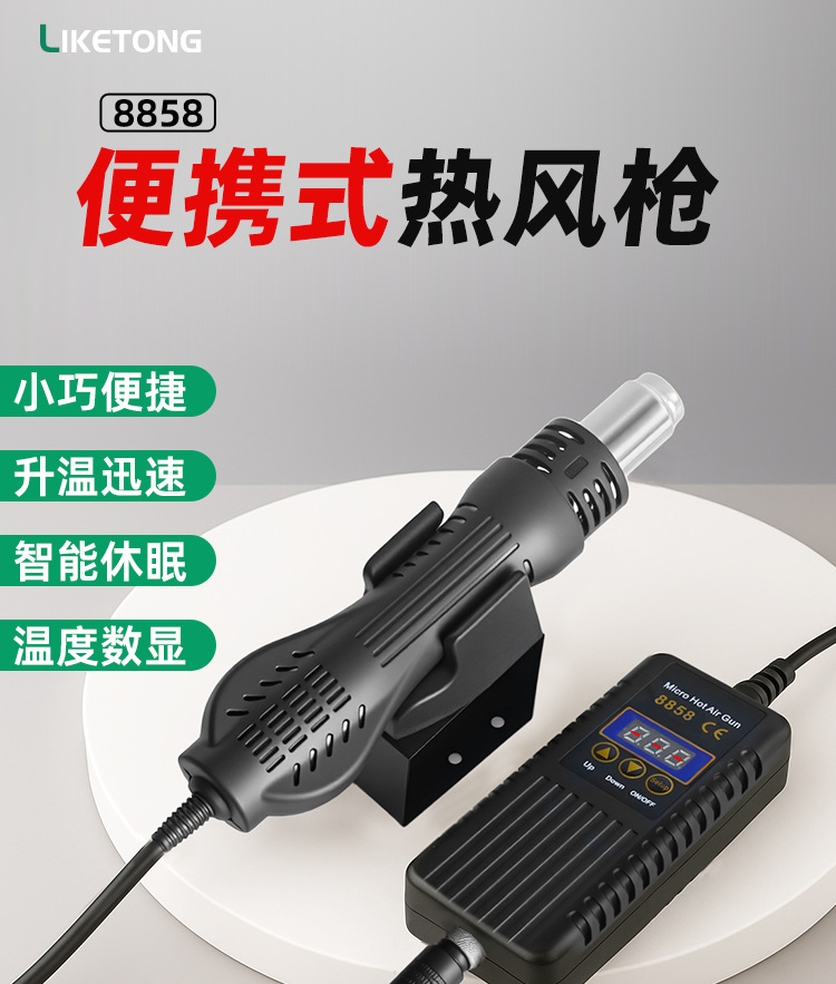 热风枪拆焊台便携式手机电脑电路板维修焊锡热风枪数显恒调温休眠