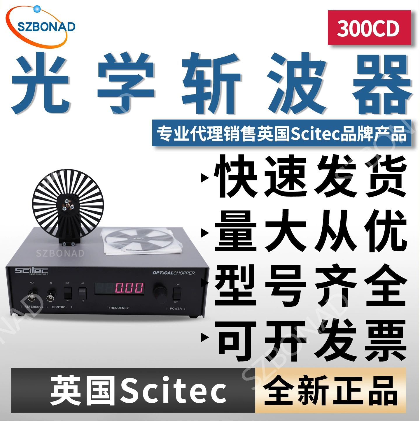 Британский оптический чоппер Scitec с переменной частотой 300CD, модуляция с большой апертурой, инфракрасный спектр, подходит для быстрой замены пленки