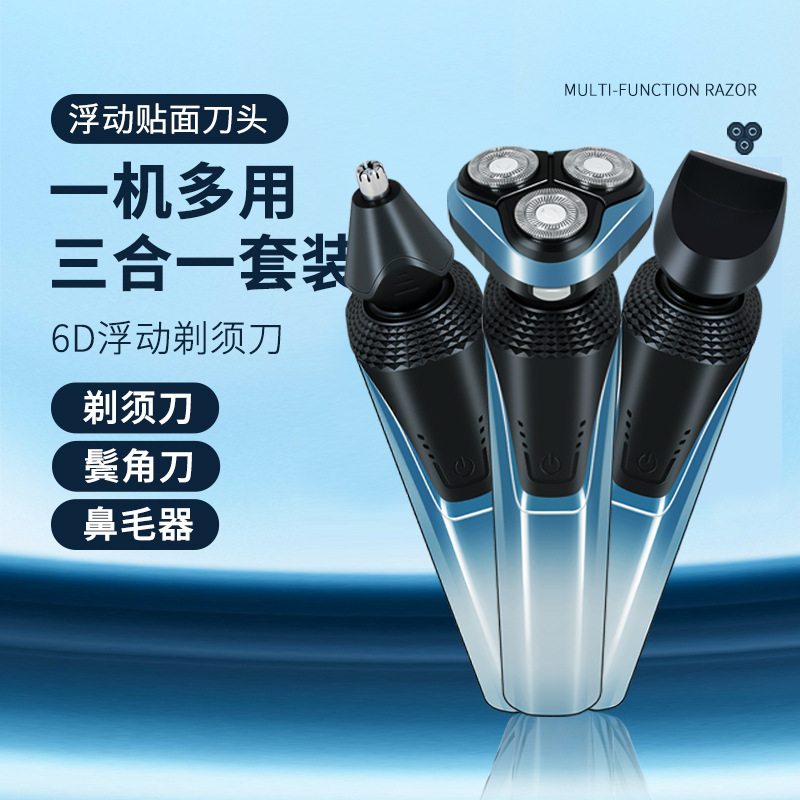 凌科8816浮動升級款三合一剃鬚套裝男士電動鬍鬚刀可水洗USB充電