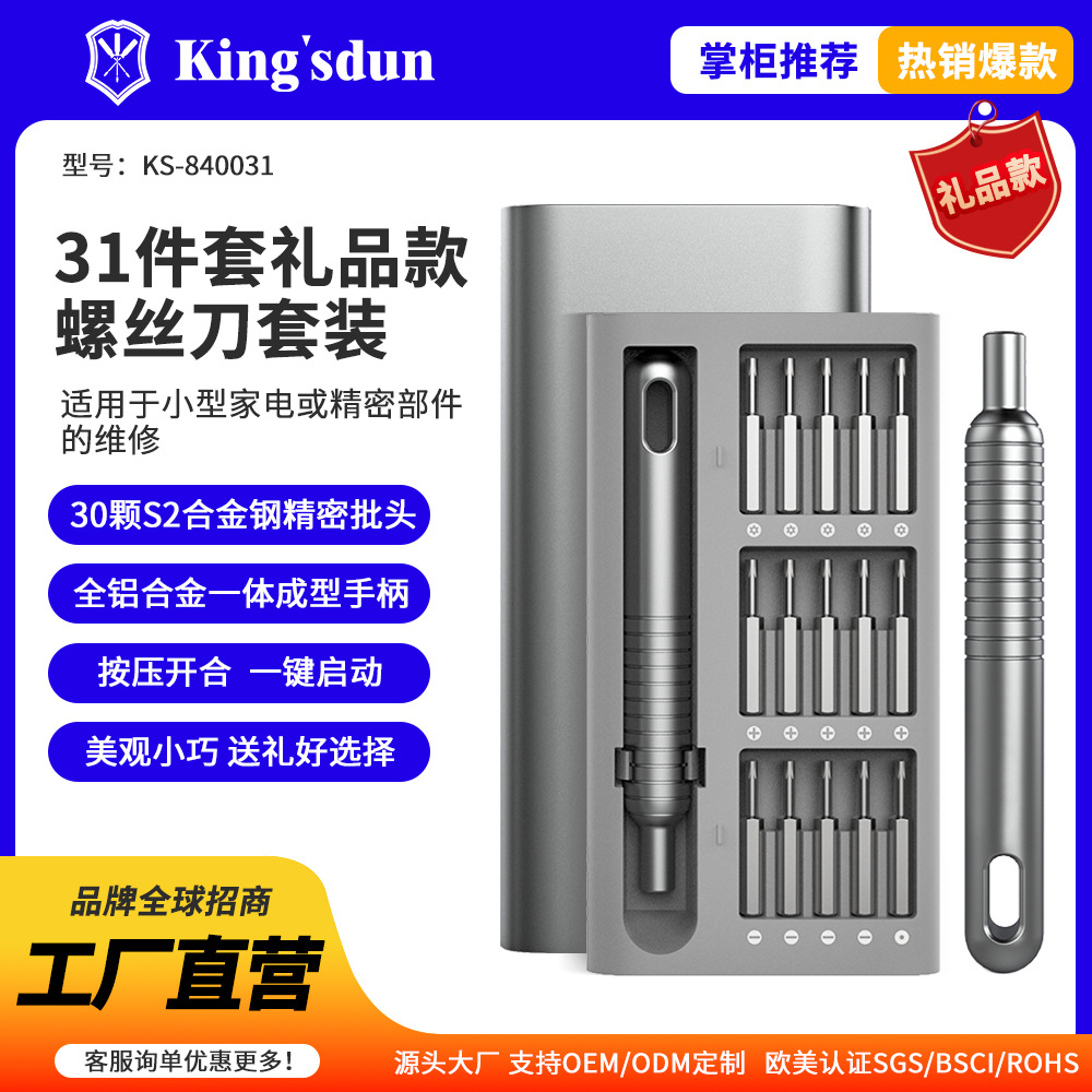 金士盾31合1螺丝刀工具多批头手机数码维修多功能套装精密拆机