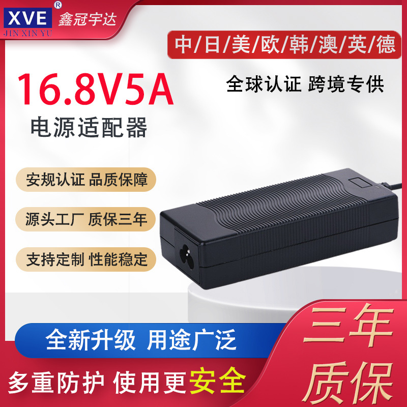 16.8V5A锂电池充电器医疗电钻美甲光疗机医疗照明灯85W充电器厂家