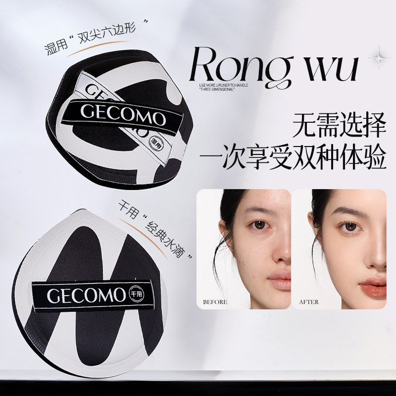GECOMO Dual-A Powder Pro-Pel, caja de polvo para la piel seca y húmeda, no comer polvo para la piel suave, maquillaje de belleza, maquillaje de huevo, maquillaje de color