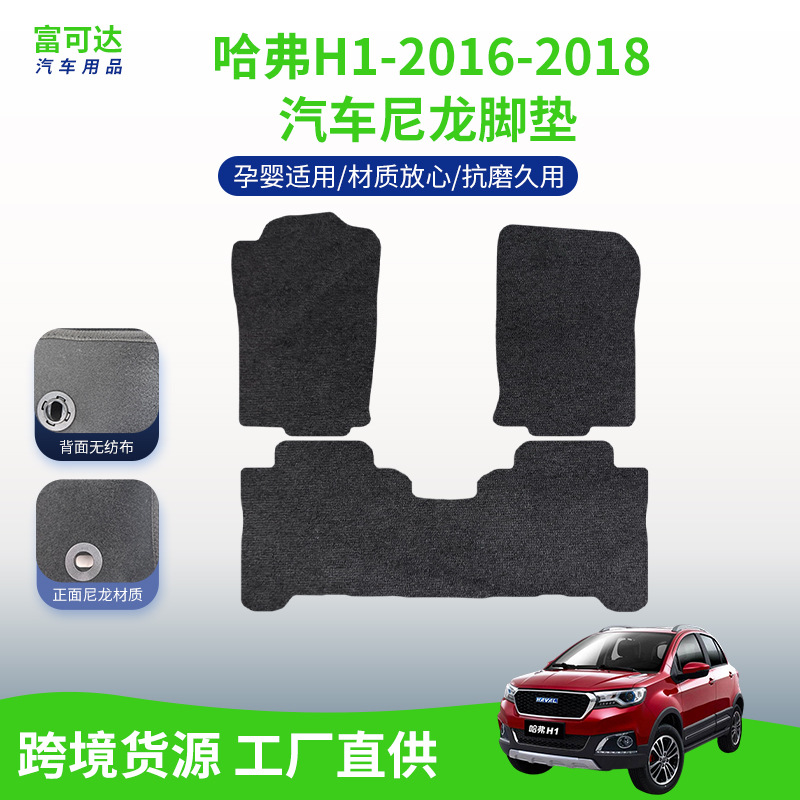 Haval H1 2016-2018 üçün avtomobil döşəmə və baqaj xalçası