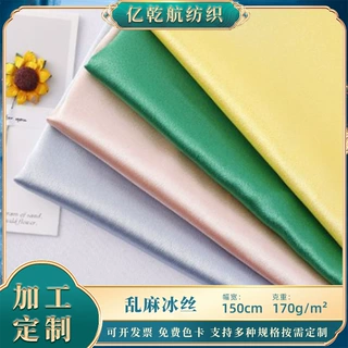 定制色丁水晶乱麻冰丝里布水晶缎时装棒球服婚纱旗袍面料服饰衬衫