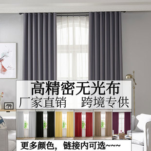 Blackout curtains high precision solid color curtain cloth bedroom Shaoxing foreign trade Amazon specializes in bay window protection against UV