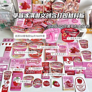 D Brand 32 Types of Laminated Strawberry Ice Cream Creative Sealing Stickers for Journaling and Packaging Materials Die-Cut DIY Folding Stickers