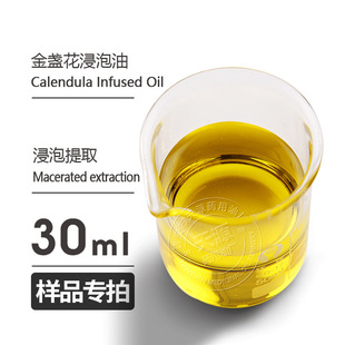 ��Ʒ30ml ��K�������� Calendula Infused Oil  ���A�� �gӭ�Ø�