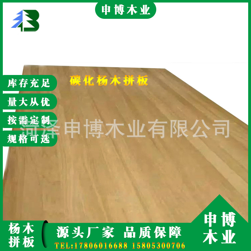 碳化杨木拼板.jpg