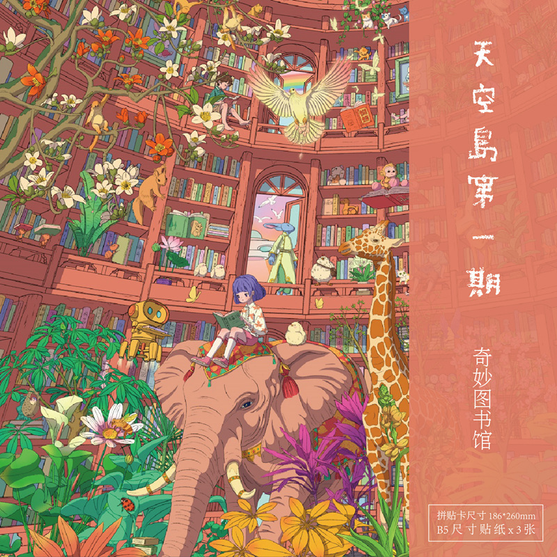 1.0造景贴纸 小镇图书馆微缩场景趣味堆叠解压手工diy贴纸|undefined