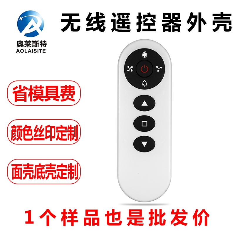 厂家直供RF智能安防无线2.4G遥控器外壳 物联网433大功率塑胶壳体
