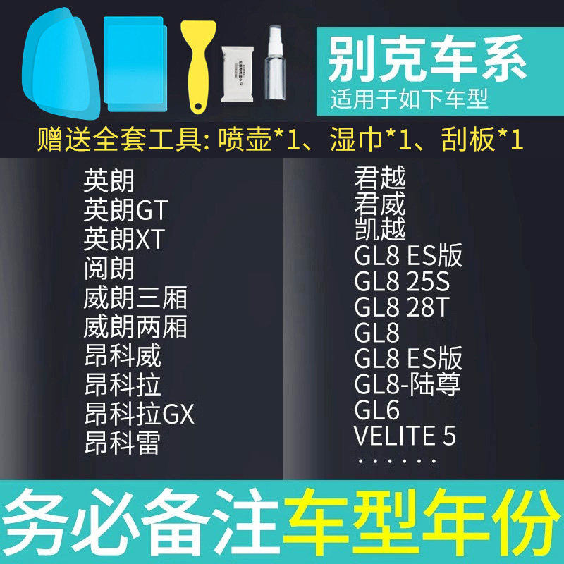 Car Rearview, Qìchē Rearview mirror rainproof sticker - buick-dedicated-rearview-mirror-square-side-window-total-5-pieces-note-car-model-year