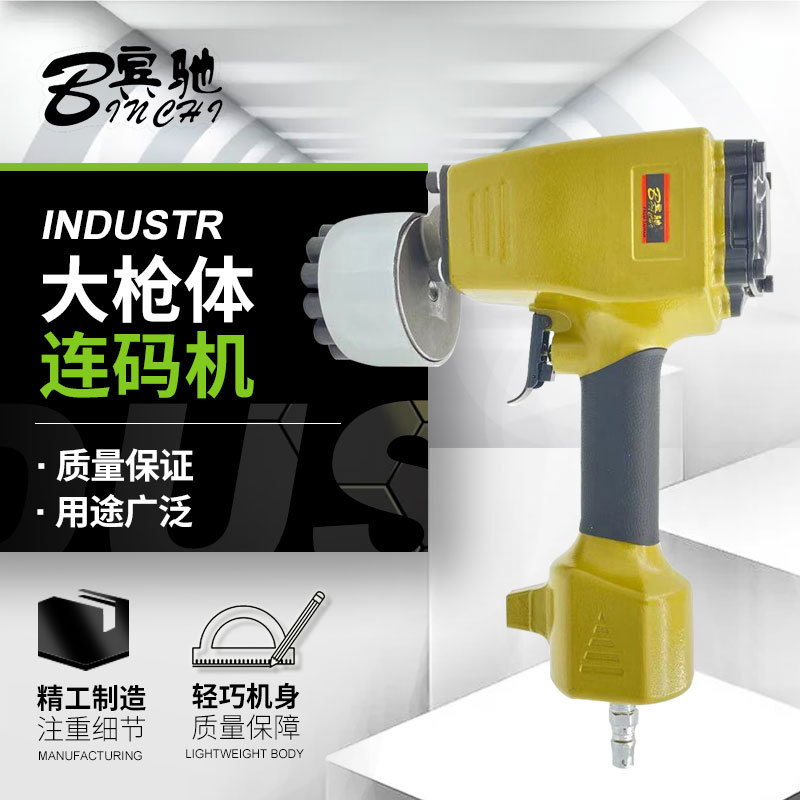 宾驰气动钢字码钢印机 冲字钢板打字码号码数字英文打码机刻字