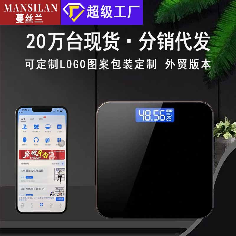 Electronic scale intelligent charging weight scale household small cute student dormitory weight scale adult precision body scale