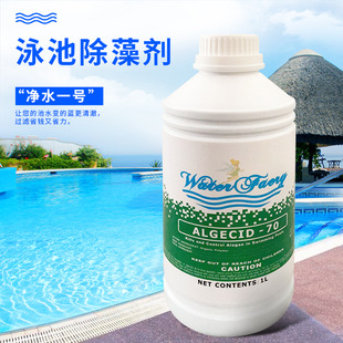 Water Fairy Swimming Pool Algaecide Water Treatment Agent Water Purifier Quality Assurance Manufacturer Supplies Algaecide Bath Removal