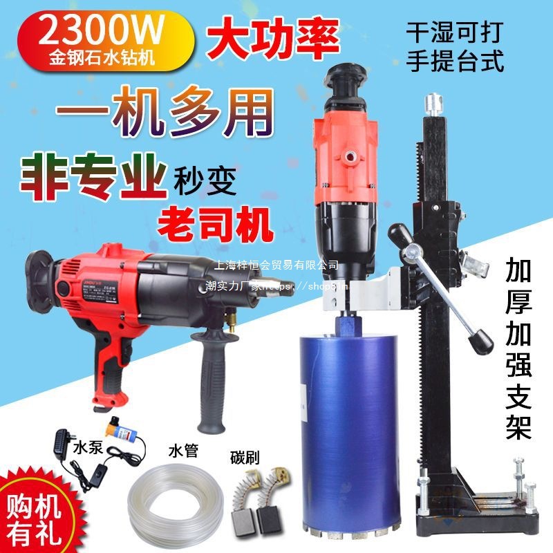 金都水钻机金刚石钻孔机6166/9160/9120手持式台式多功能两用支架