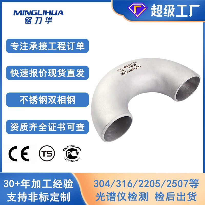 Сварка бесшовного 180-градусного колена 180 ° Сварной штампованный отвод длинного радиуса полукруглый U-образный отвод 180 градусов оптом