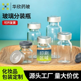 工厂批发定制 西林瓶医美冻干粉瓶 耐强酸强碱冷冻分装瓶玻璃瓶