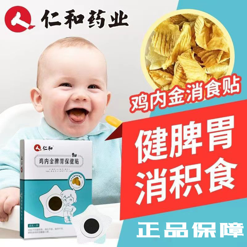 仁と鶏の内の金の小児の健脾消食は赤ちゃんの健胃の子供のへその赤ちゃんの脾胃の調理の保健を貼ります。|undefined