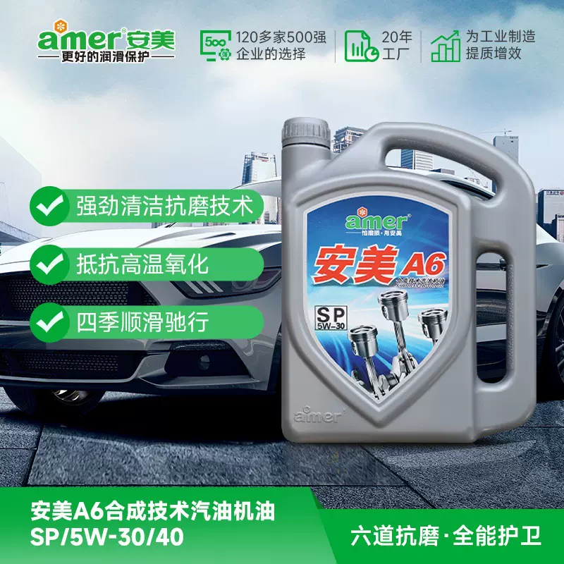 SP级车用润滑油5W-30四季通用大众机油汽车发动机全合成汽油机油