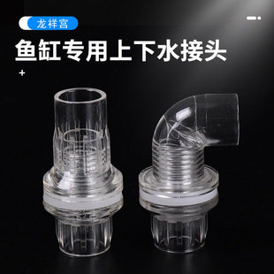 Fish tank upper and lower water connector PVC transparent inlet and outlet pipe clamp glass perforation overflow drainage fittings perforation