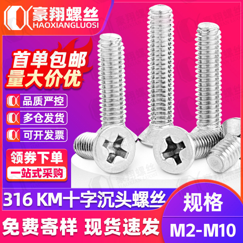 316 Stainless Steel Cross Countersunk Head Screws Cross Recessed Screws Machine Screws M3/M5/M8 Flat Head Screws