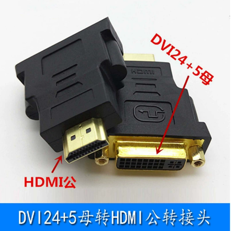 HDMI HD конверсионная головка DVI (24+5) материнская/HDMI позолоченная DVI конверсионная головка