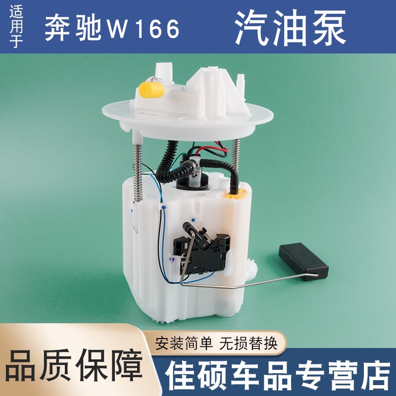 适用于奔驰ML300 350GLS320 400GLE320GL500燃油泵总成汽油泵W166