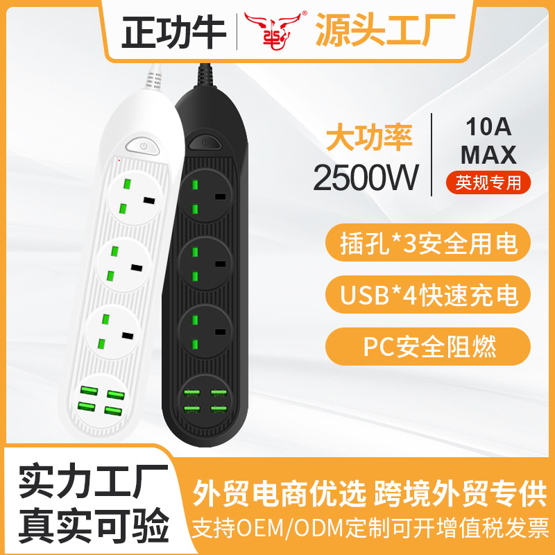 跨境专供排插英规多孔带线智能插排带USB多功能插板多插位接线板