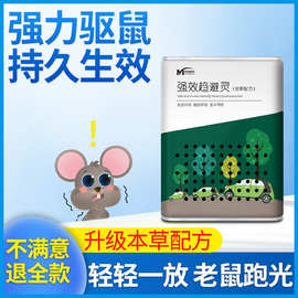 车载驱鼠灵强力车内专用汽车仓库发动机舱室内驱鼠剂防驱鼠器神器