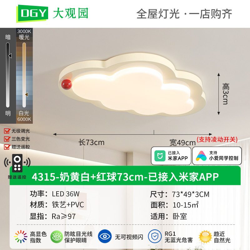 Luz de dormitorio de espectro completo protector de ojos nubes lámpara de techo crema viento habitación de niños 2026 nueva lámpara Zhongshan 473L