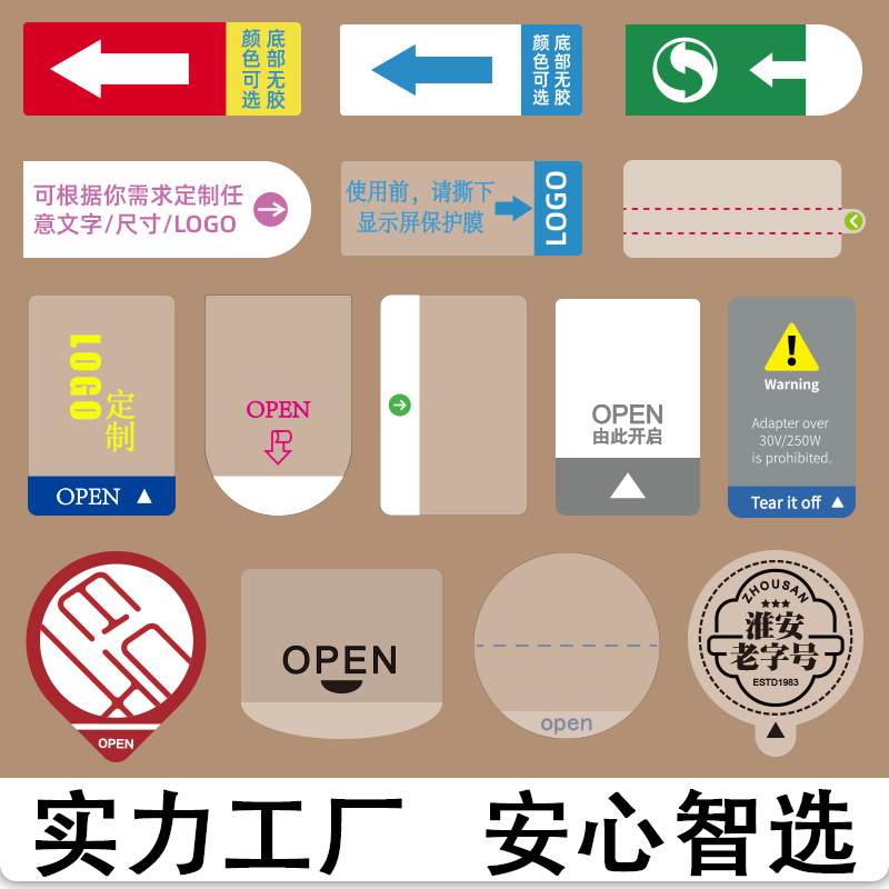 透明封口贴定制OPEN易撕贴间隔胶标签局部无胶封条不干胶标签定做