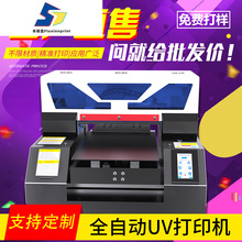 全自动中小型A3A4UV打印机数码直喷彩色手机壳平面圆柱打印机