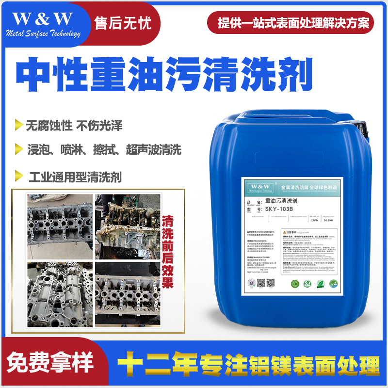 工业重油污浓缩清洁剂低泡沫除油剂金属机械设备机床多用途清洁剂