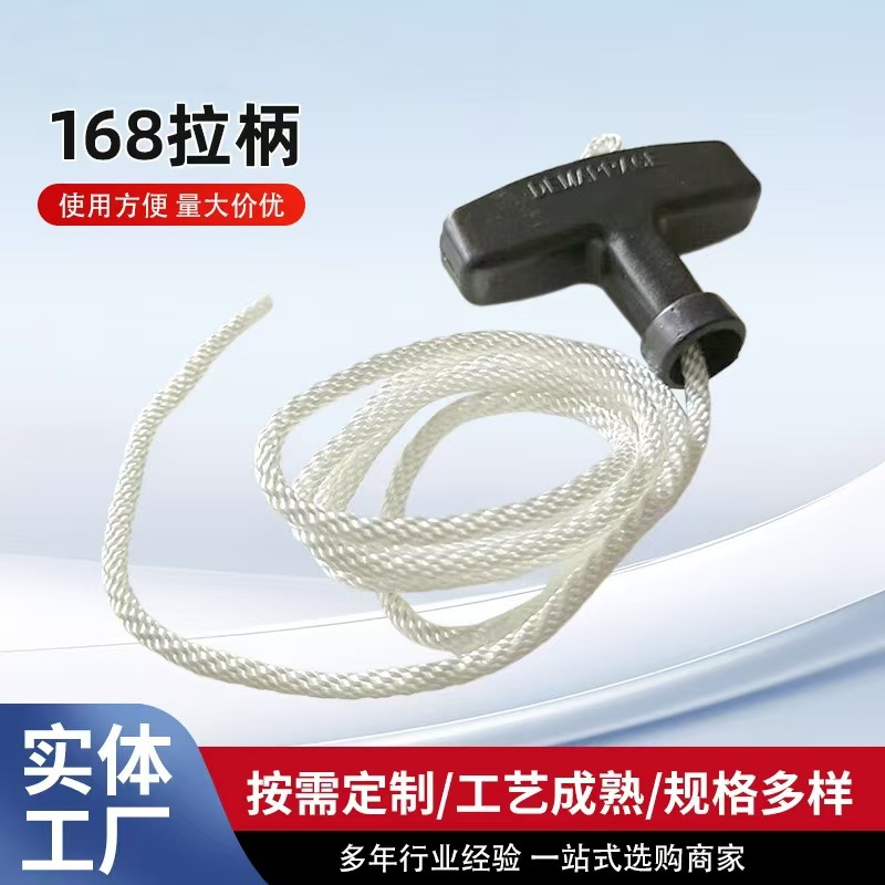 汽油发电机配件168F170F188F 190F 2-3千瓦5-6KW拉绳通用拉手拉线