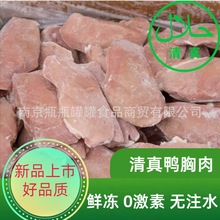 清真冷冻新鲜鸭胸肉 精修健身代餐低脂 单冻鸭大胸鸭脯肉Halal