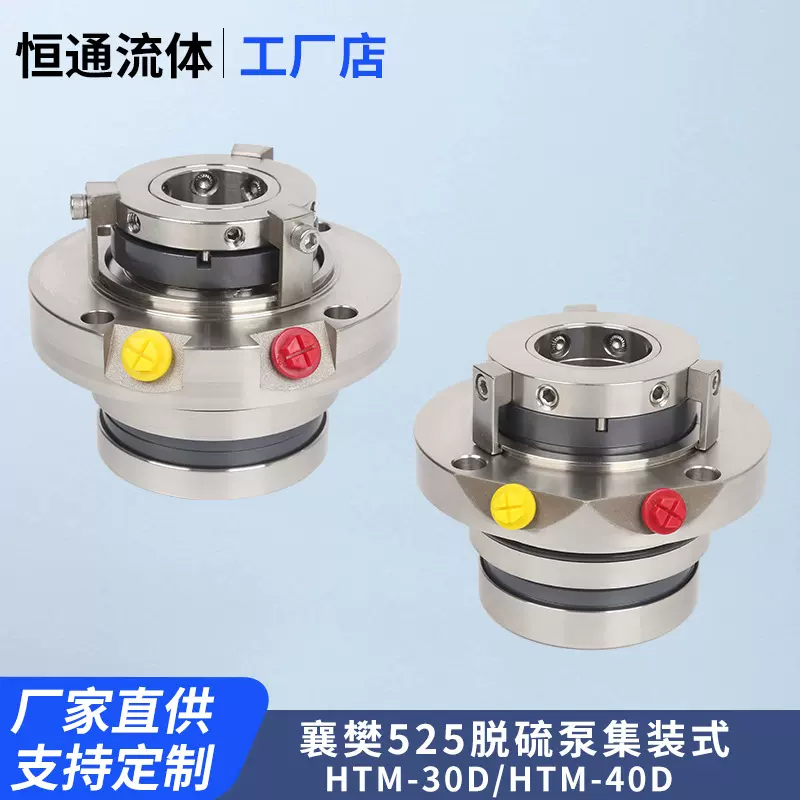 厂家供应  襄樊525脱硫泵集装式  机械密封件