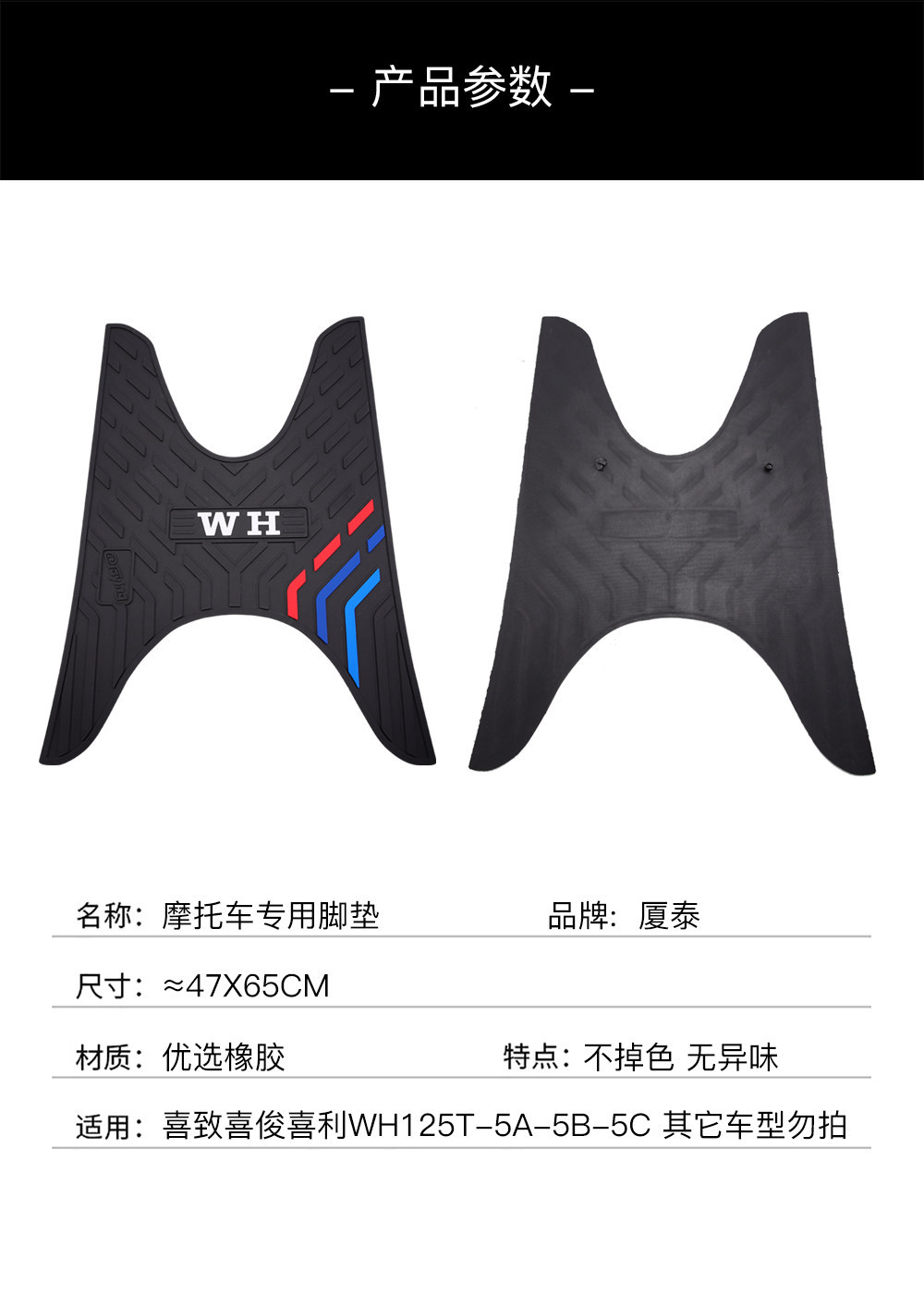 Suitable for Wuyang Honda Xizhi, Xijun, Xili Wh125T-5A-5B-5C Scooter Rubber Foot Pads and Footrests