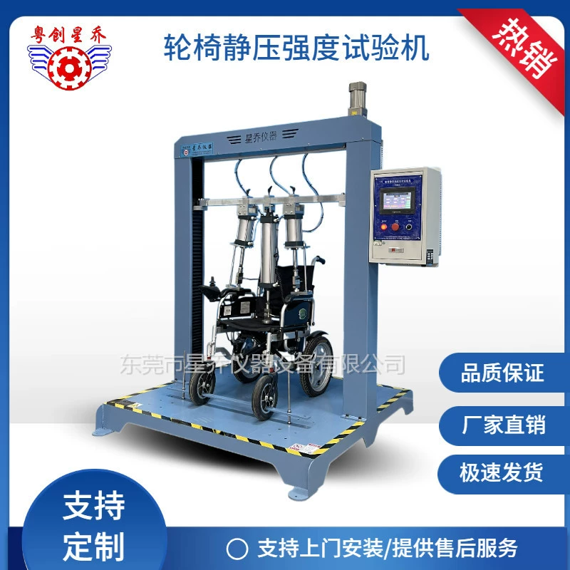 Оптом машина для испытания прочности подлокотника инвалидной коляски машина для испытания статической прочности инвалидной коляски производитель машины для испытания инвалидной коляски