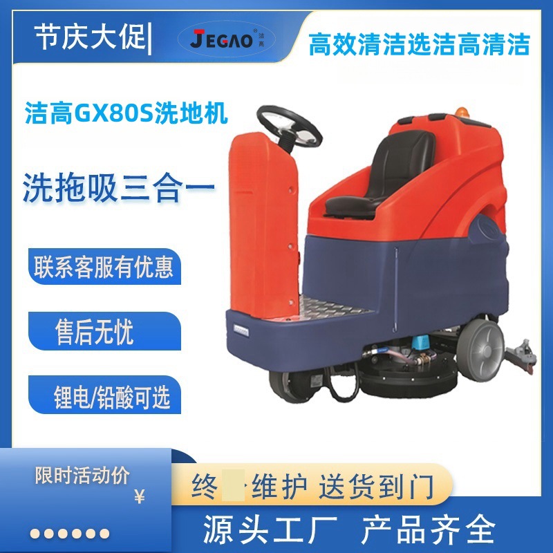 超市大型驾驶室洗地机860MM洗地宽度，锂电池质保三年驾驶室洗地