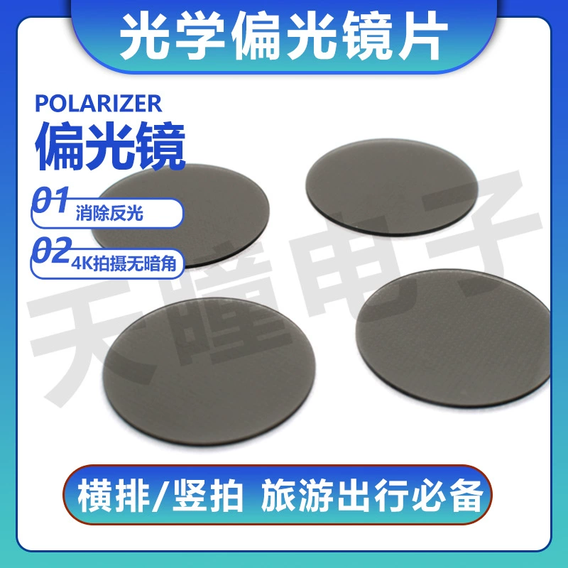 Оригинальный поляризатор с покрытием для мобильных телефонов, прямых продаж, для устранения фотографий, светоотражающих фильтров, регулируемых светоотражающих линз.