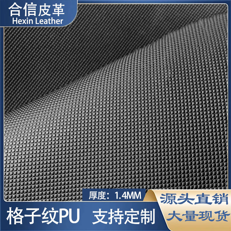 1.4太空革黑色格子纹PU皮革剥离PU止滑耐磨电子包装手套劳保鞋材