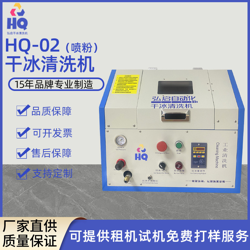工厂PCB线路板清洗机 干冰清洗机批发 注塑模具清洗机设备