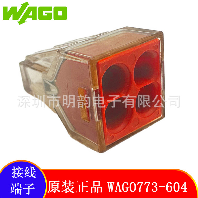 Wago773-604四位插式硬导线快插家用电工绝缘接线盒用导线连接器