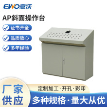 不锈钢AP斜面操作台仿威图柜pLC电气控制柜琴式操作台变频柜