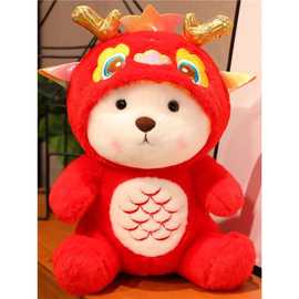 2024龙年吉祥物憨熊变身龙公仔可爱红色生肖玩偶高档新年礼物男女